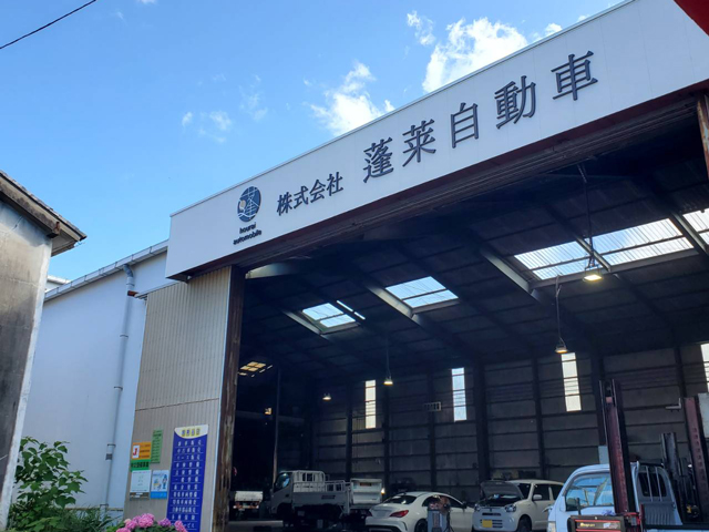 株式会社蓬莱自動車 外観